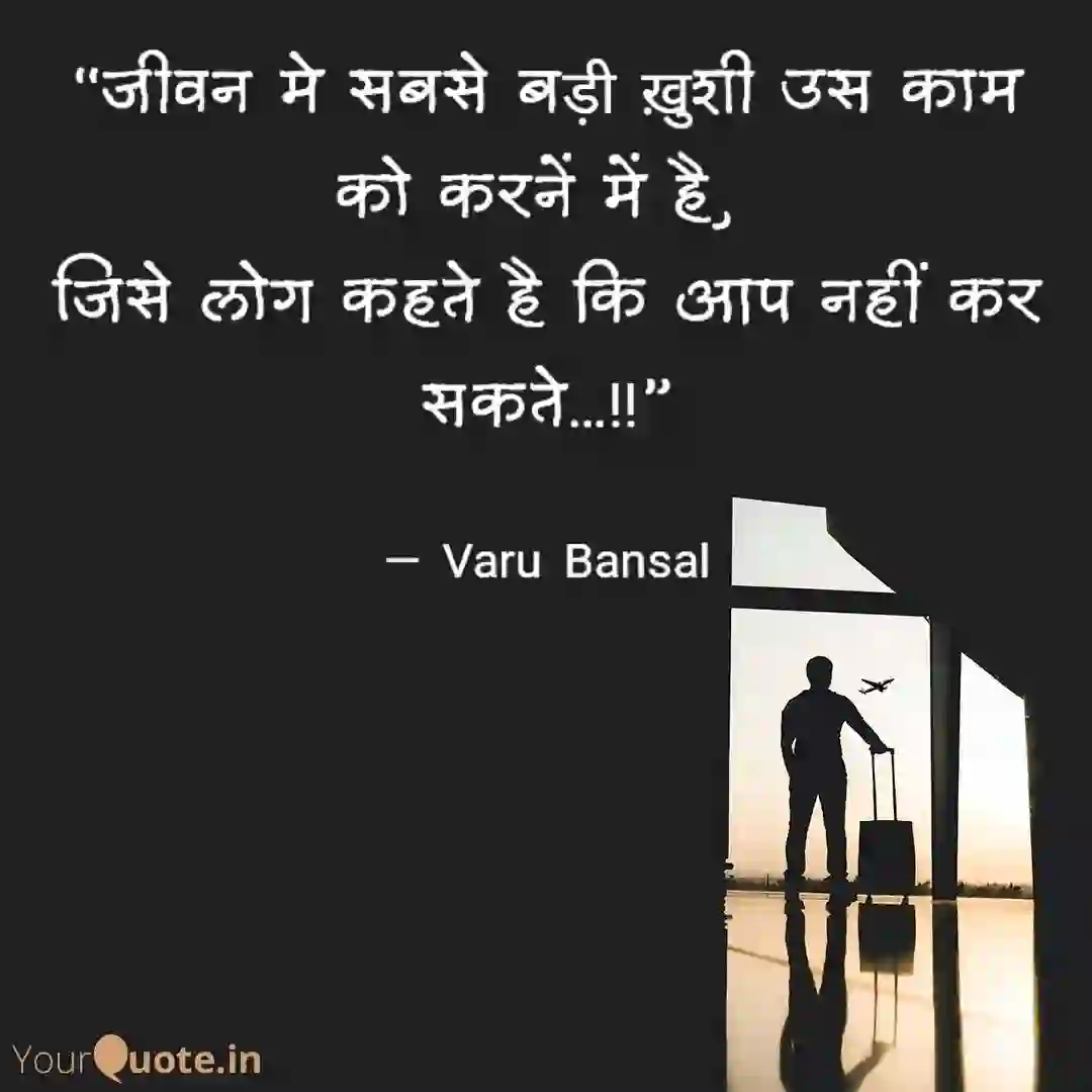 Motivational  of &ldquo;जीवन मे सबसे बड़ी ख़ुशी उस काम को करनें में है, &hellip;!!&rdquo;
